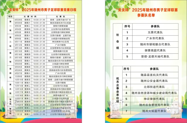子足球联赛, https
